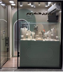 مقدار سرمایه اولیه برای شروع طلافروشی 